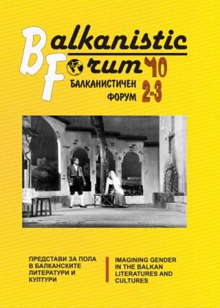 Gender and archetype in the drama of Teki Dervishy and Goce Smilevsky Cover Image