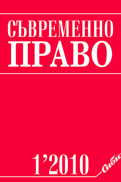 Expropriation of Private Real Property for State and Municipal Use Cover Image