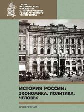“Every such leaflet on the wall was the cry, howl of despair”. Private advertisements in siege Leningrad Cover Image