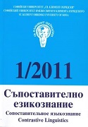 The Divergence of Ijekavian Standards in Croatia and Montenegro Cover Image