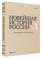 Responding to A. I. Solzhenitsyns «One Day in the Life of Ivan Denisovich»: Soviet readers letters to «Novyi mir» in the 1960s. (Part I)  Cover Image