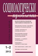 Integrating Asylum Seeking and Refugee Children in the Educational System of Bulgaria Cover Image
