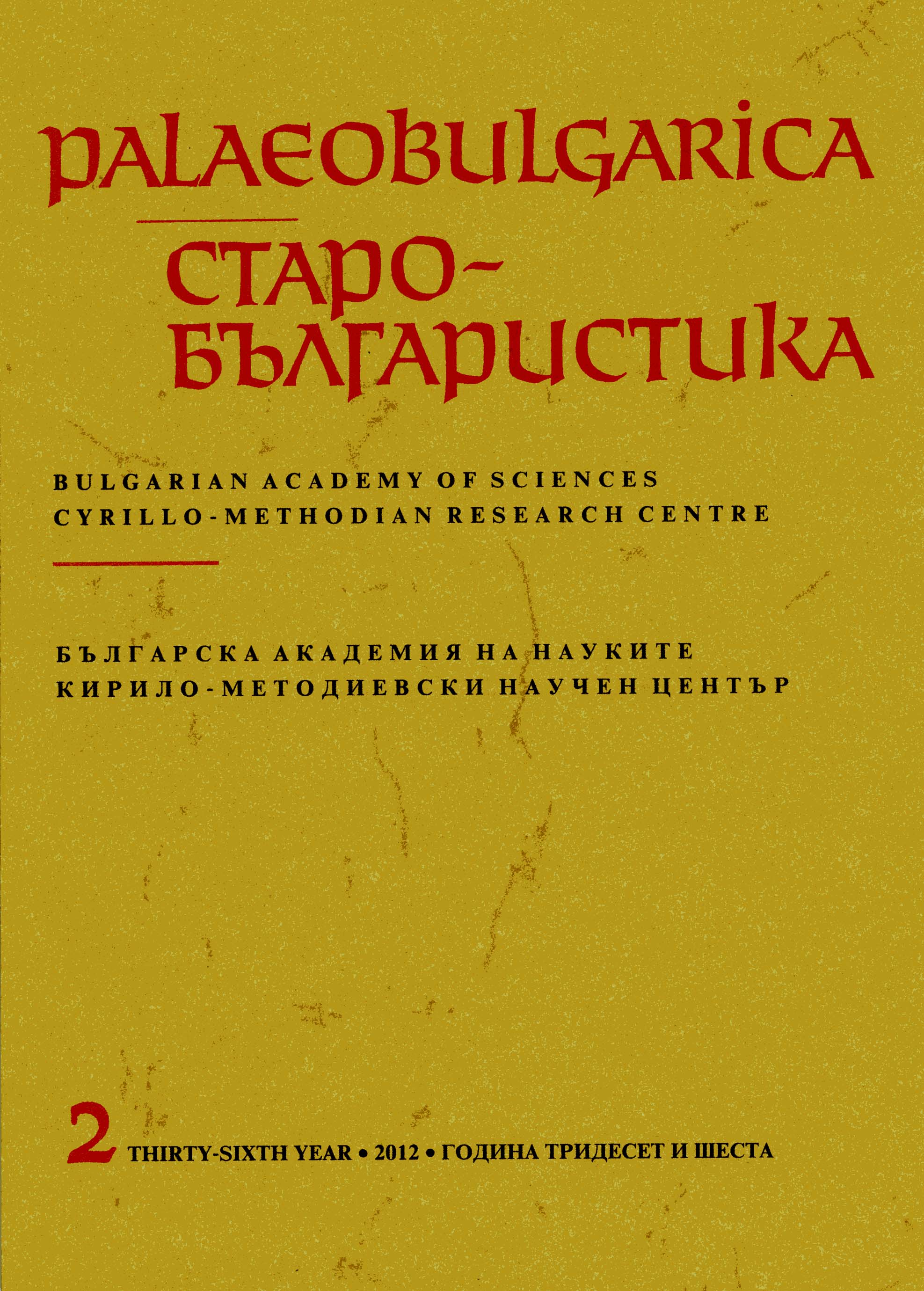 National Conference with International Participation “St. Patriarch Euthymius – Personality and Deed” Cover Image