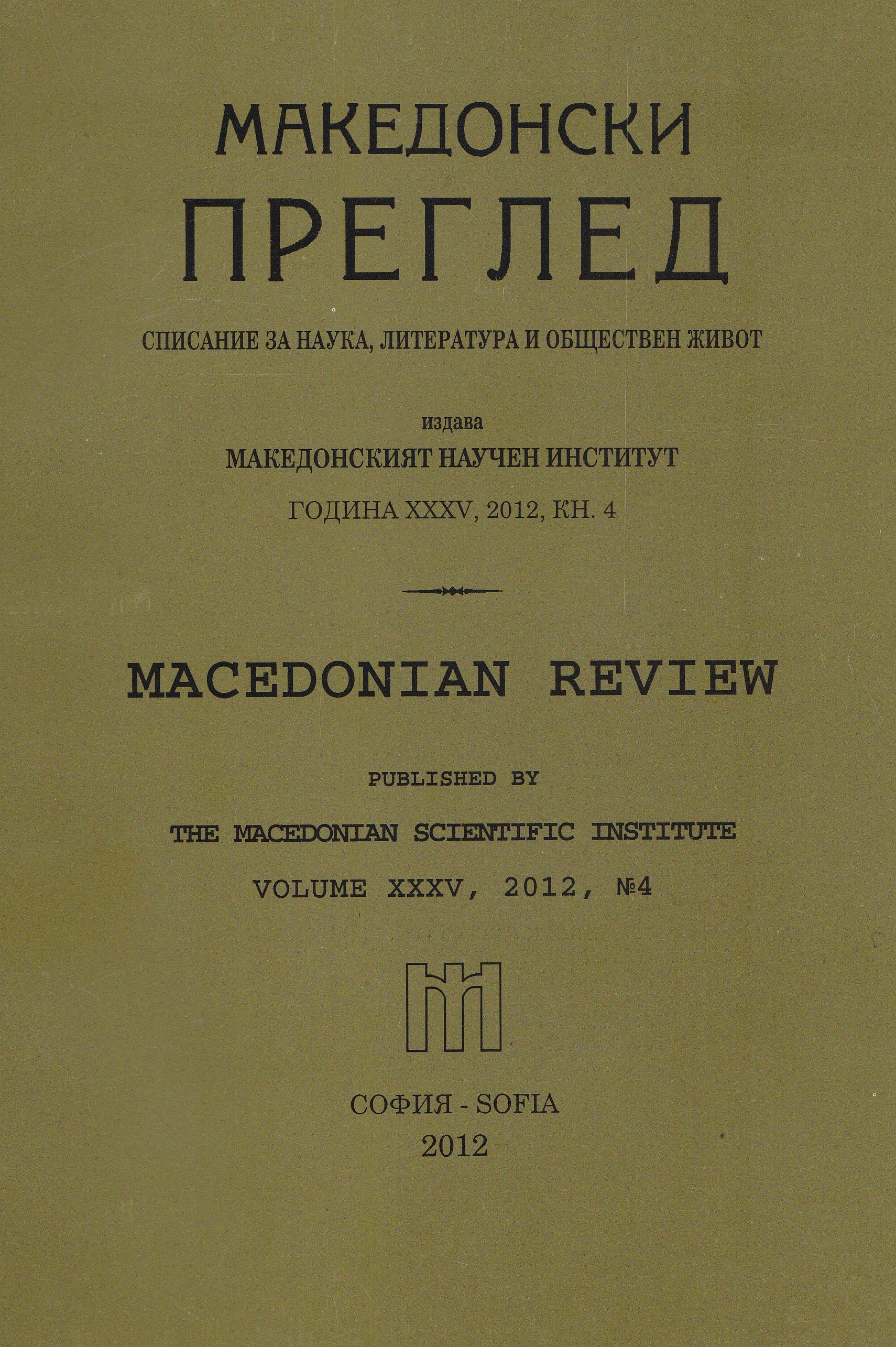 International Conference "100 years since the Balkan Wars 1912-1913 — flashbacks and protection" (section "Changes in political and ethnic map, of Southeast Europe" — Blagoevgrad) Cover Image