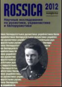 Chronicle of literary events in Russia in late XIX - early XX century. (1891 - October 1917), Issue 3. 1911 - October 1917. Cover Image