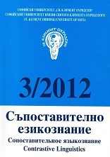 State and Problems of Bulgarian onomastics. T. 11. Materials of international conference - Balkan Slavic onomastics, dedicated to the 70th ... Cover Image