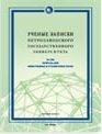 ANDREI BELY’S NOVEL “MOSCOW” AND GOETHE’S DRAMA “FAUST” IN CONTEXT OF R. STEINER’S ANTHROPOSOPHY Cover Image