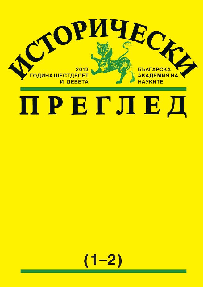The Cholera Epidemic in the Bulgarian Army During the First Balkan War Cover Image
