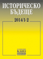 Educational and Publishing Activity of Resurrectionist of the Uniate Church in Edirne (f. Adrianople), 1863–1914 Cover Image
