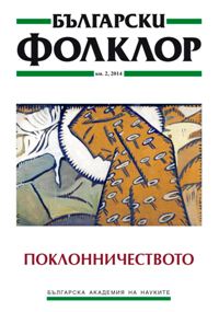 New Аge Pilgrimages in Bulgaria Cover Image