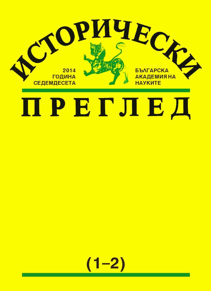 Dimitar Kossev as Director of the Institute of History (1950–1962) Cover Image