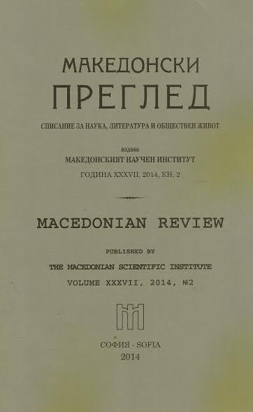 Ivan Duminica. Тетрlе "Assumption of Mary Kirsovo villages. Historical aspects. Chisinau, 2012, р. 274 Cover Image