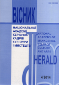 Research Methodology of the concepts talent and internalization of the gifted person’s cultural values in the works of Ukrainian and foreign scientists Cover Image