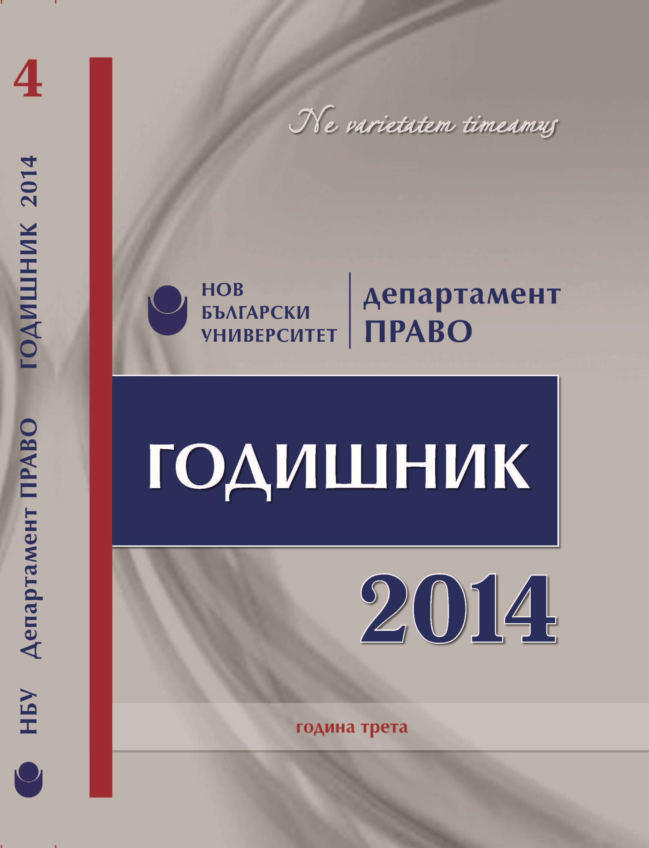 The Form of Governance by the Tarnovo Constitution and its Part for the Construction
of the Bulgarian State. Tarnovo Constituition and the 1991 Constitution of Bulgaria Cover Image