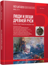 The Russian Costume of the 16th Century in the European Engravings of that Time: Reality and Fiction Cover Image