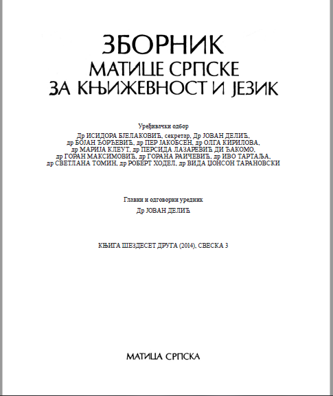 ПОСТМОДЕРНИЗАМ У ТУРСКОЈ КЊИЖЕВНОСТИ