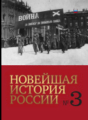 “Myasoedov’s Case”. A New Stage in the Study, or Running in a Circle Cover Image