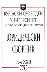 KEY ISSUES OF THE BULGARIAN LEGISLATION AND LAW PRACTICE UNDER THE ARTICLE 6 OF THE ECHR WHICH ARE RELATED TO THE CRIMINAL LAW Cover Image