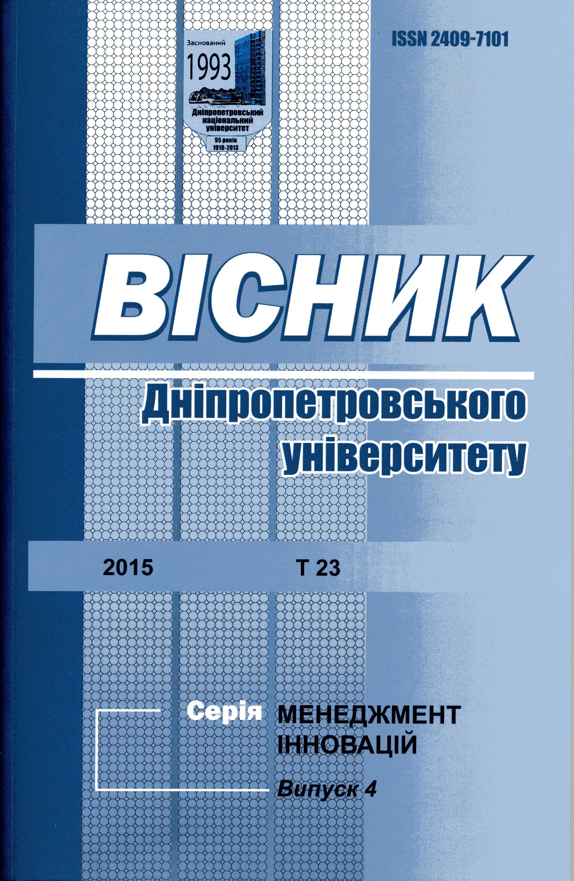 Features of development of innovative environment in Ukraine in the conditions of global competition Cover Image