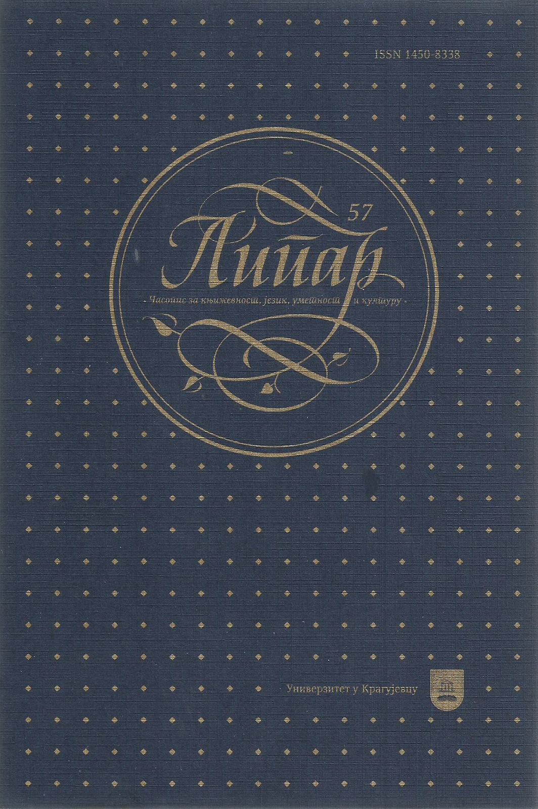 SOCIOLINGUISTIC ASPECTS OF LINGUO-CULTURAL ELEMENTS IN TEXTBOOKS FOR GERMAN AS A FOREIGN LANGUAGE IN HIGH SCHOOLS IN KRAGUJEVAC Cover Image