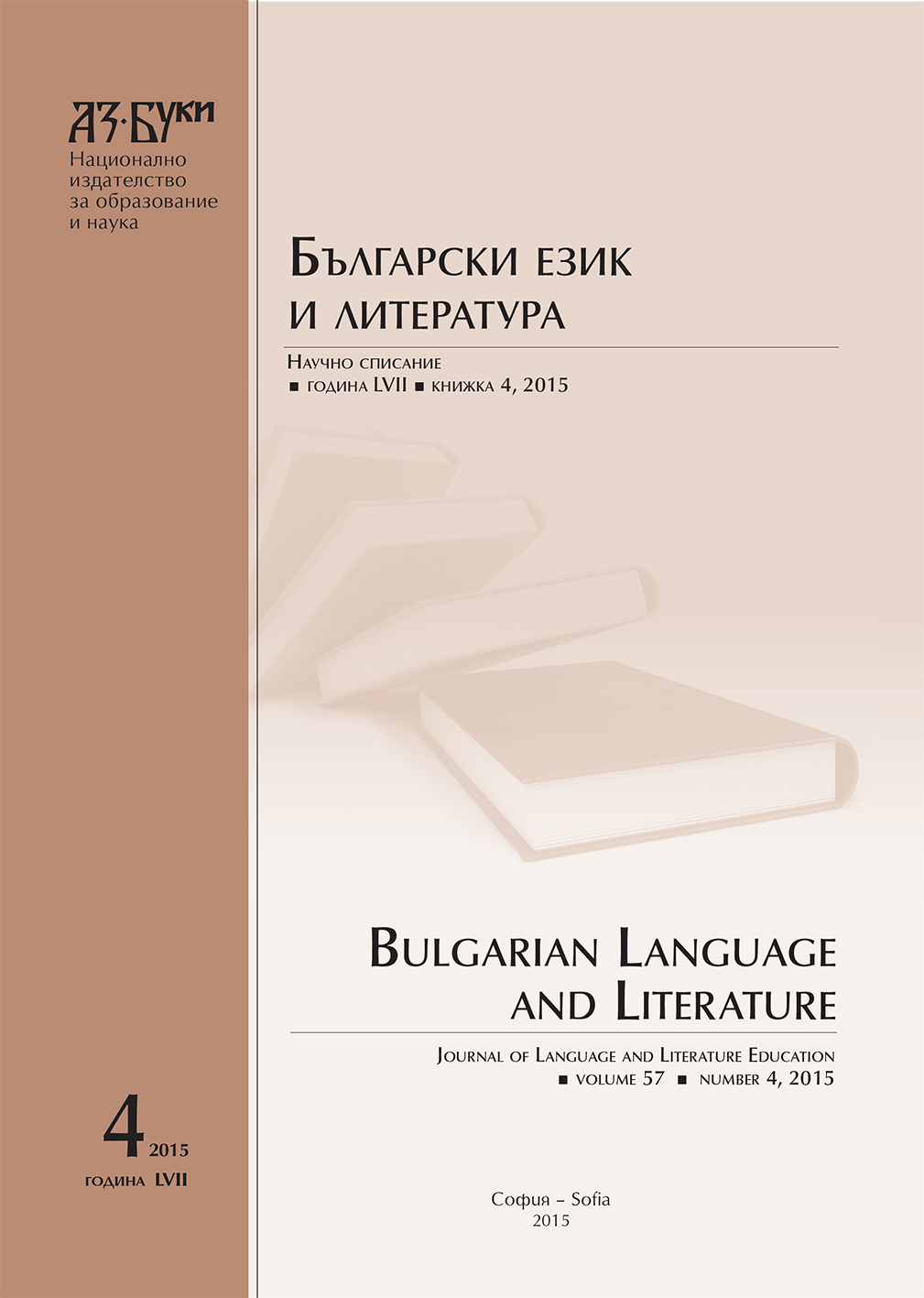 Bulgarian Studies in Szeged University – History and Modernity Cover Image