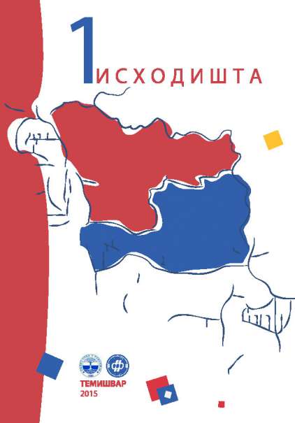 FAMILY NICKNAMES OF SERBS IN BANATA MONTENEGRO. ONOMATOLOGICAL CONTRIBUTION (XX CENTURY) Cover Image