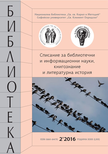 КНИЖОВНОТО ПРИСЪСТВИЕ НА ЕМАНУИЛ
ВАСКИДОВИЧ В БИБЛИОТЕКАТА НА ПБНЧ
„ЕЛЕНКА И КИРИЛ Д. АВРАМОВИ – 1856“ –
СВИЩОВ