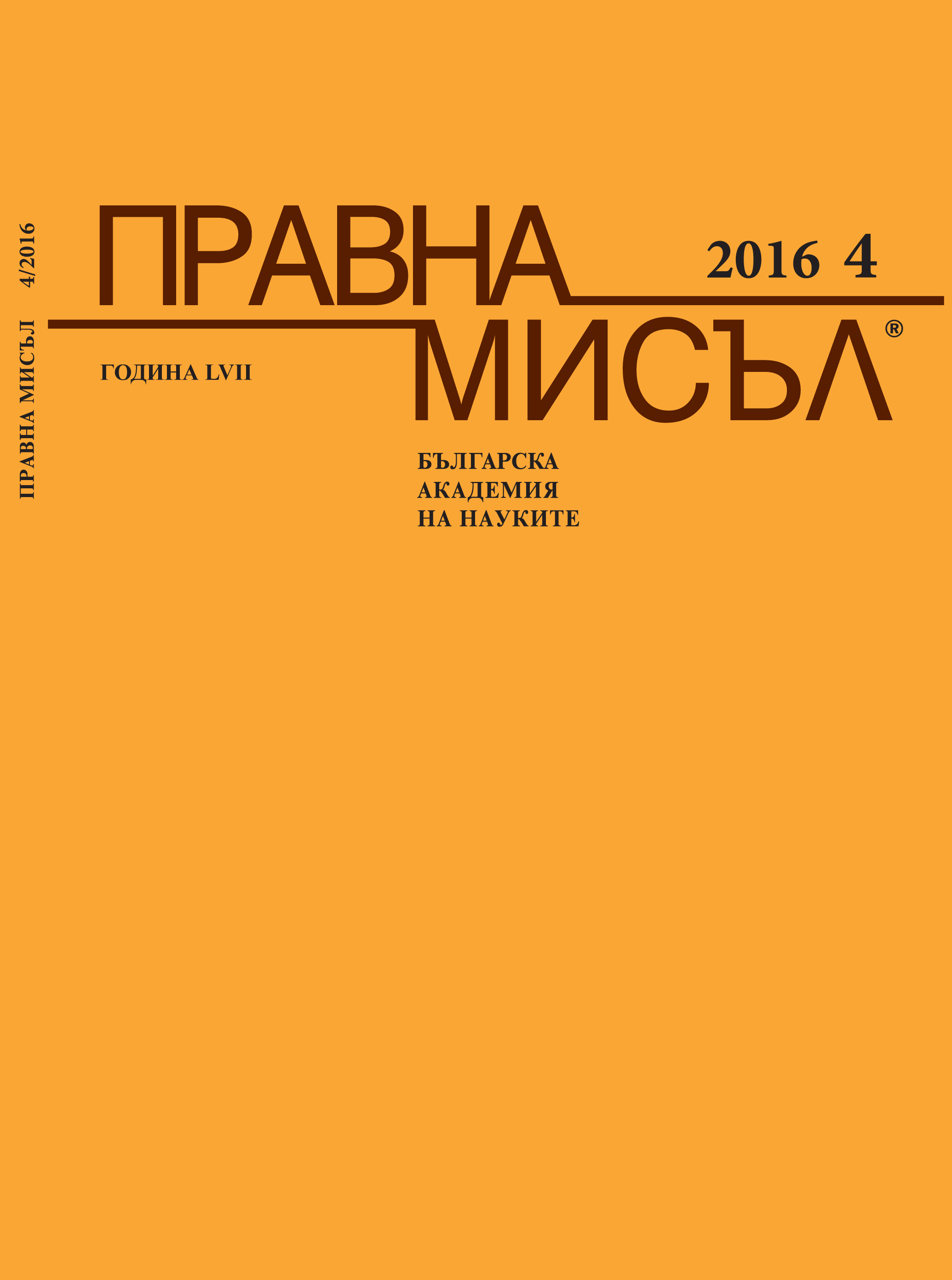 “Europe 2020” and the employment contract with a clause for training during the process of work Cover Image