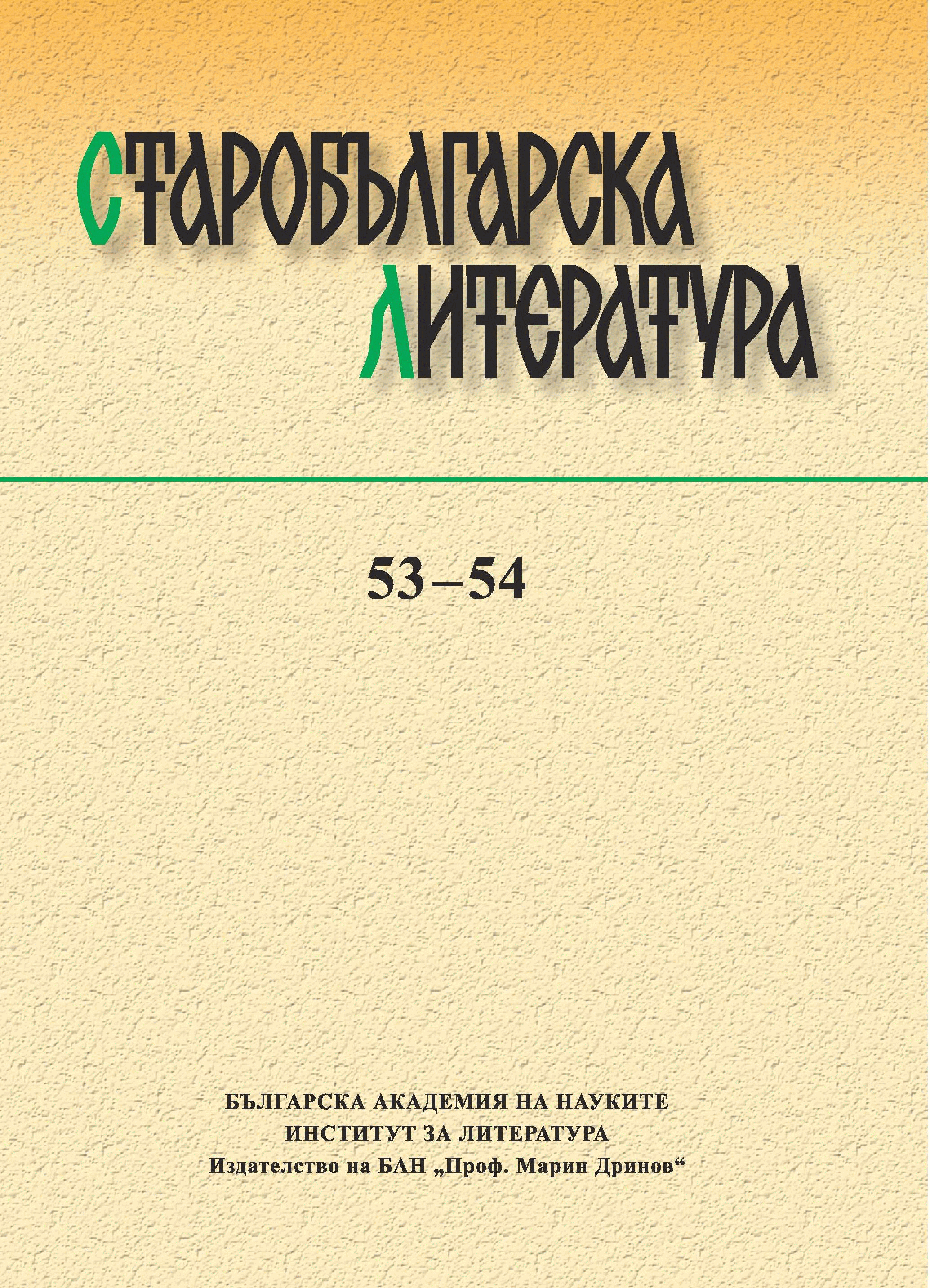 Публикации на проф. Анатолий А. Турилов за 1979–2016 г.