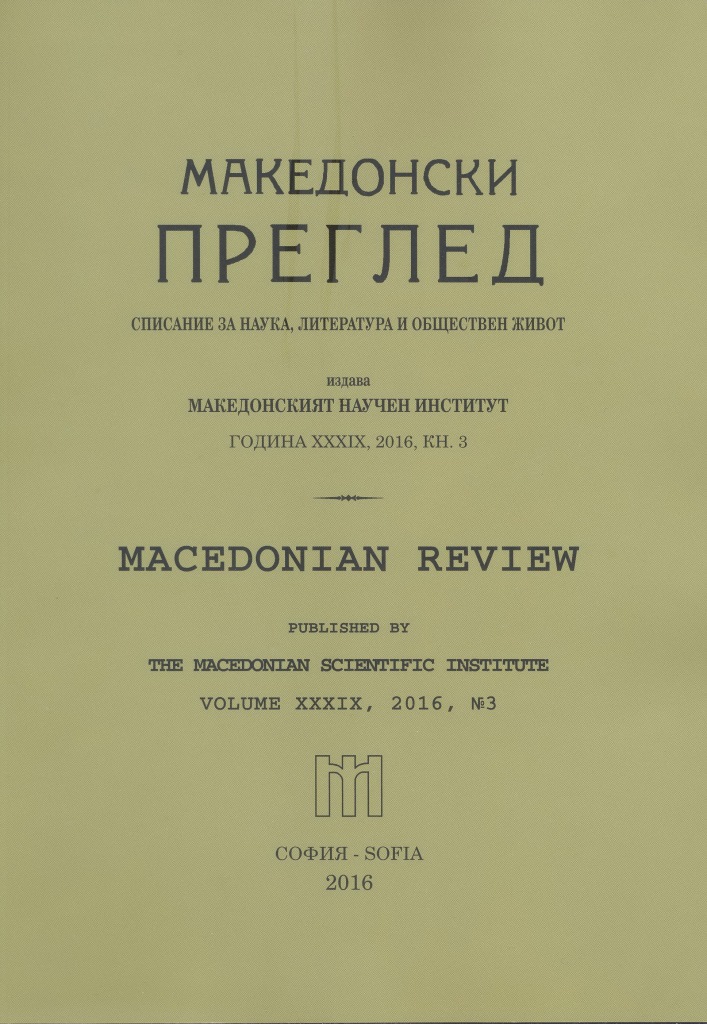 The first Bulgarian primer in America Cover Image