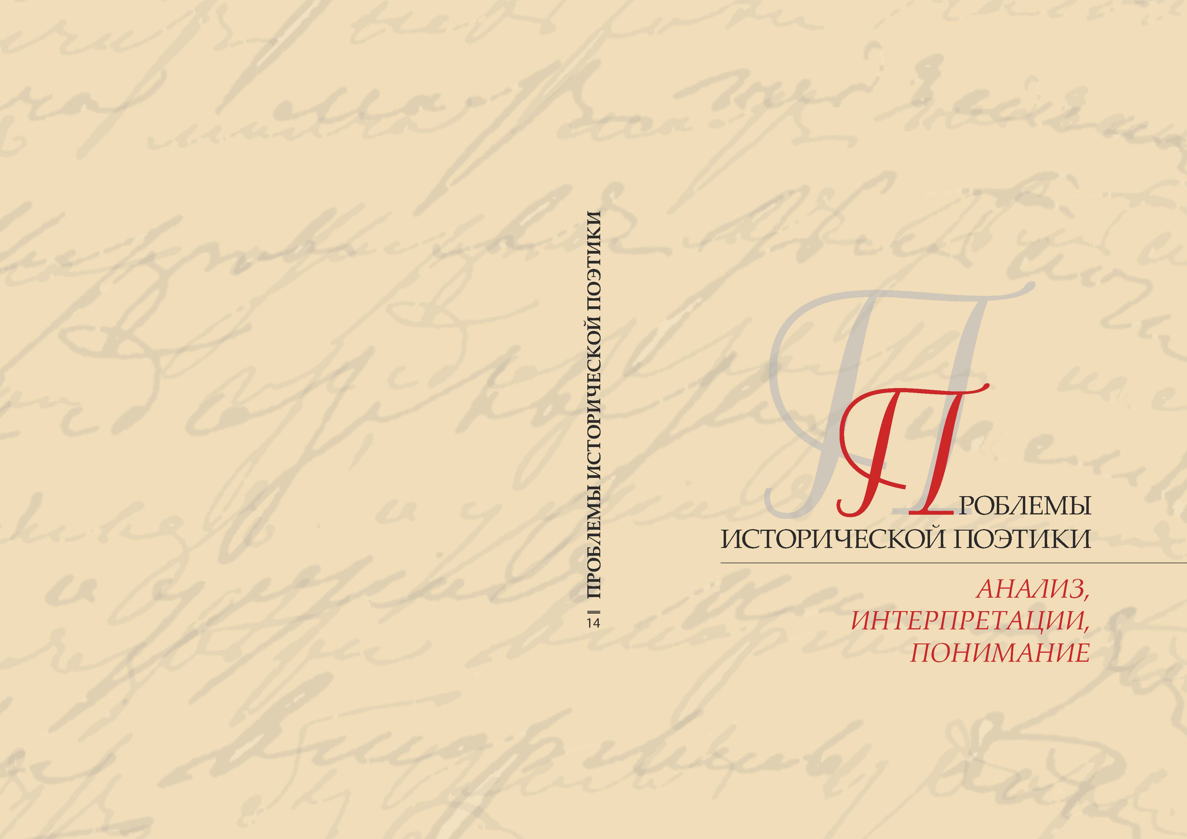 ANDREI PLATONOV IN SEARCH OF THE GENRE Cover Image