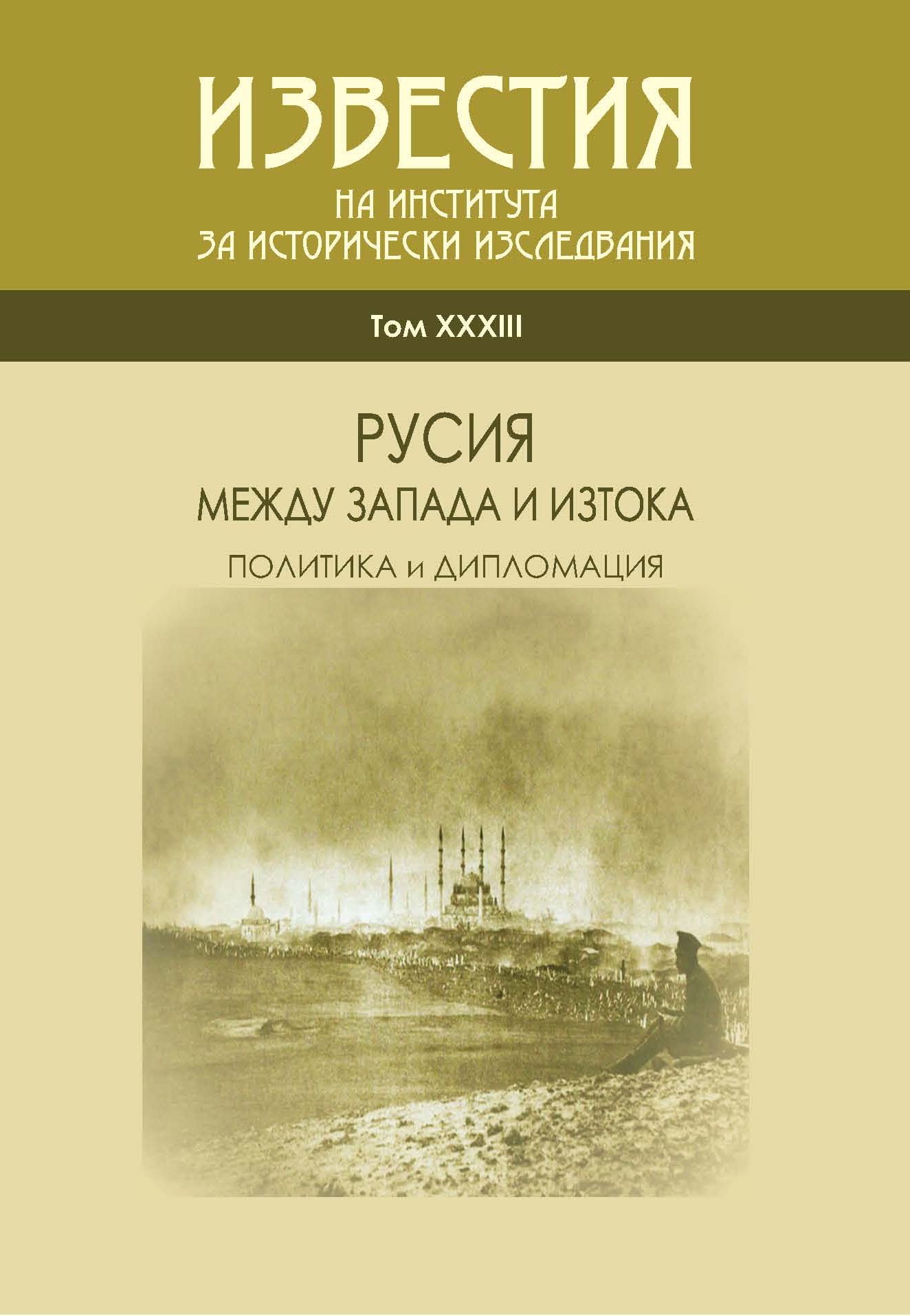 Русские в Болгарии в период Первой балканской войны