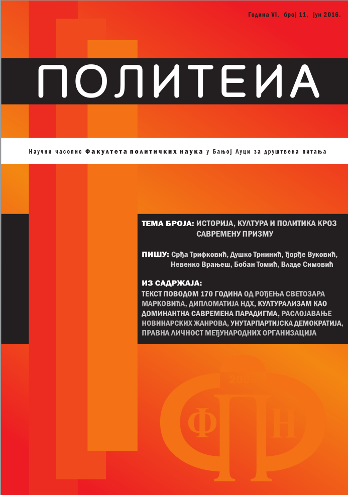 Правна личност међународних организација у међународном праву