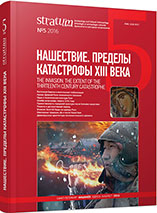 The 14th Century Church in the Detinets (Citadel) of Novogrudok Cover Image