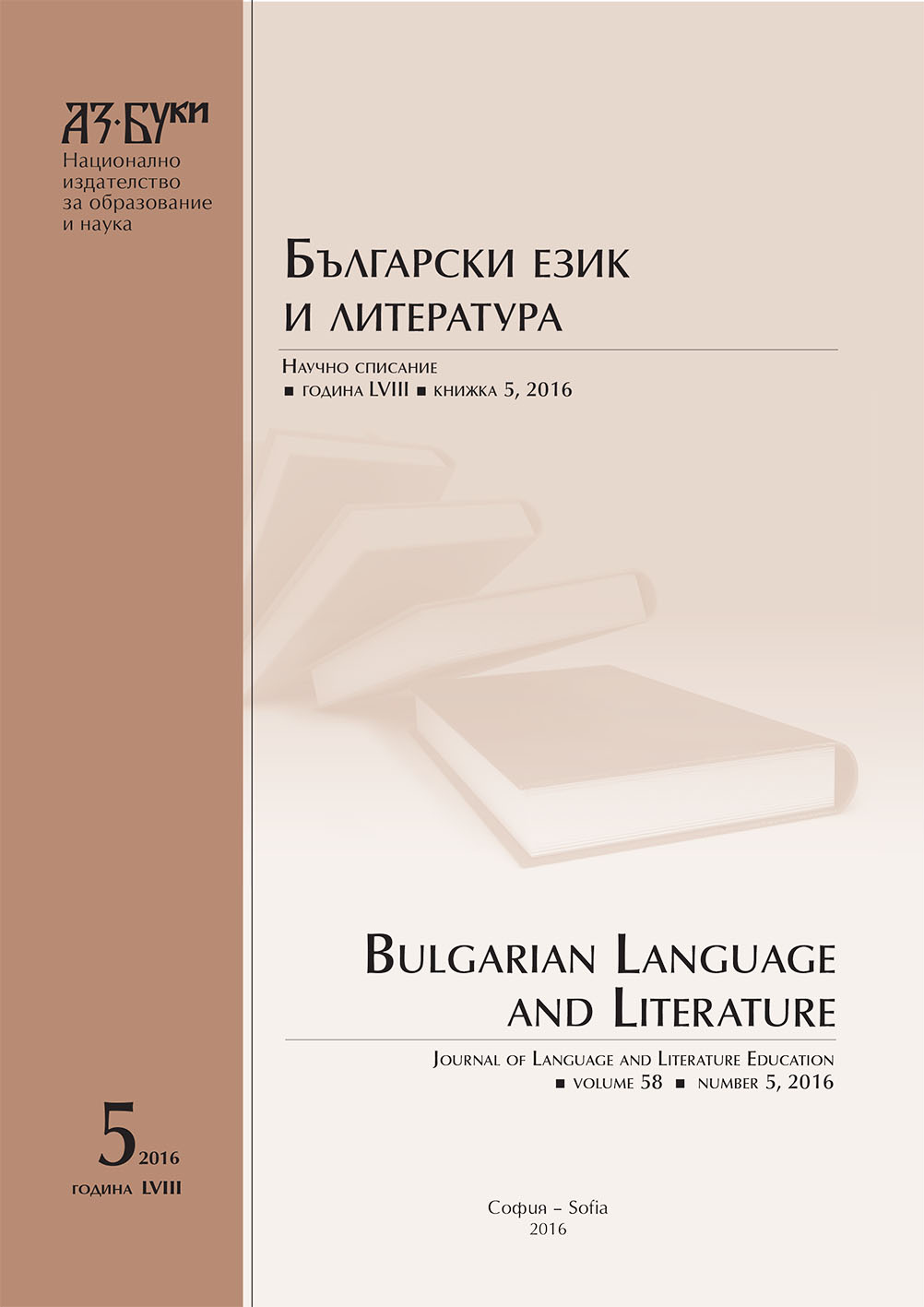 The Unrealized Holiday in “Posledna Radost” Cover Image