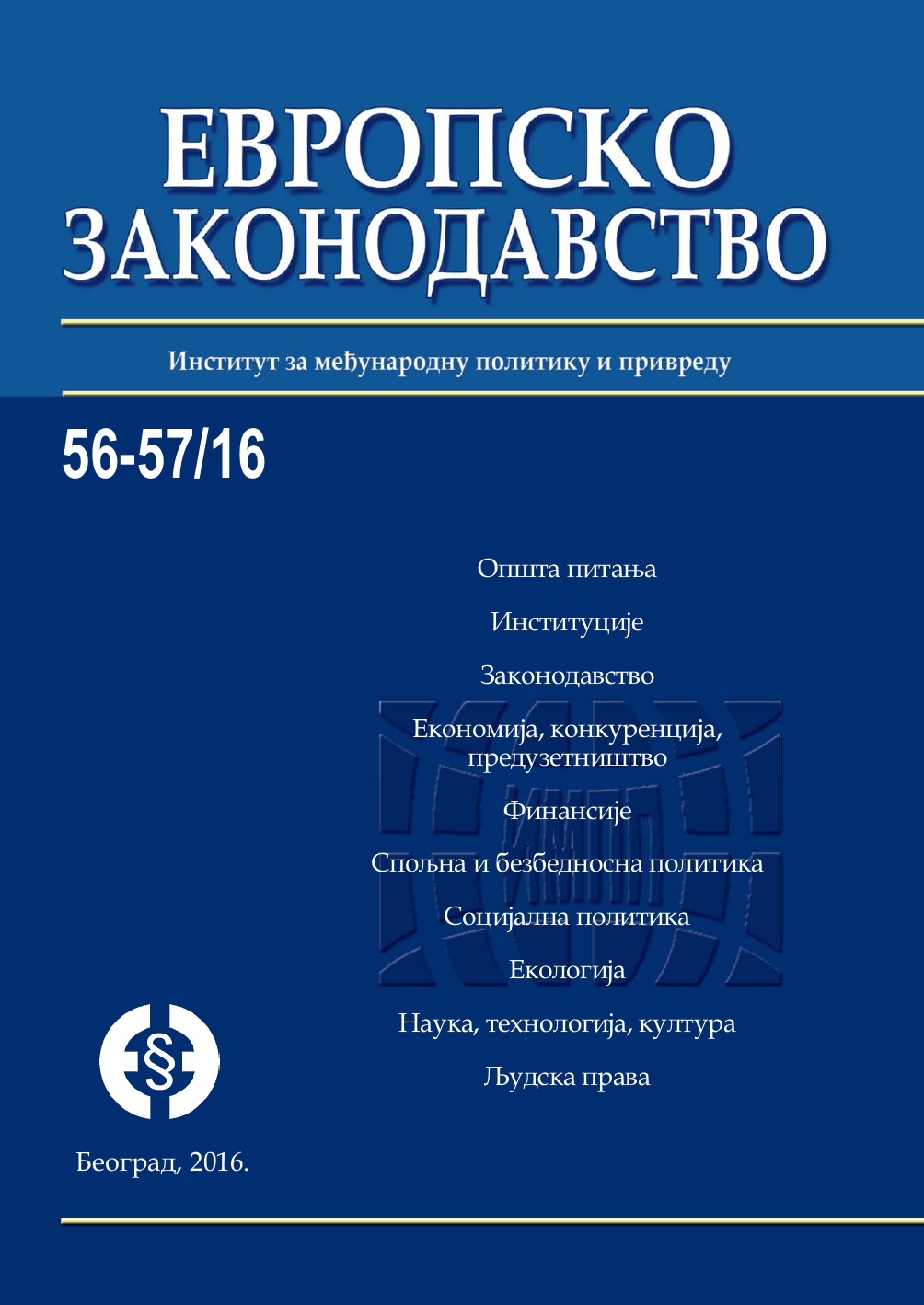 European initiatives in the process of resolving the current Macedonian political crisis Cover Image