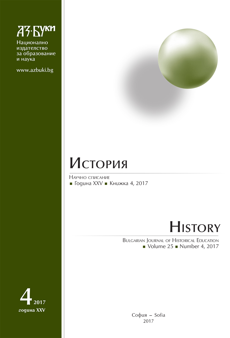New Book Presenting the Documentary Heritage of the Holy Metropolitanate of Tarnovo Cover Image