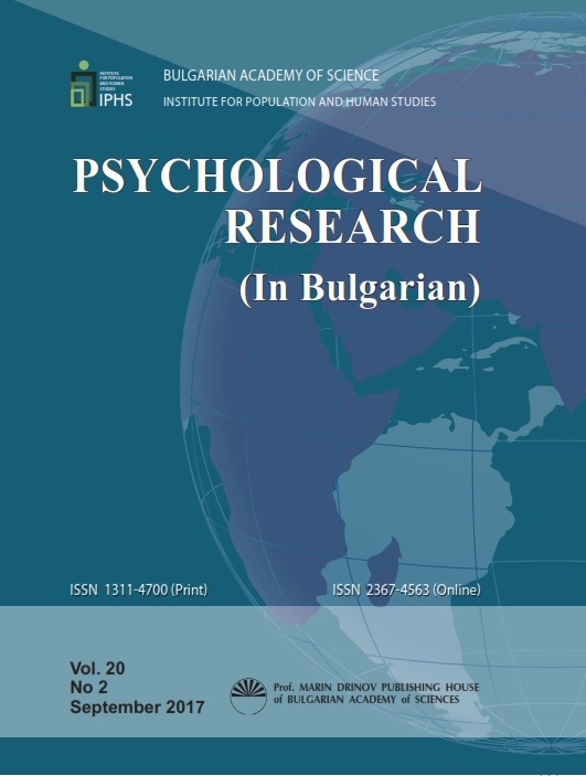Values from the Perspective of Functional Theory and Psychological Well-being Cover Image