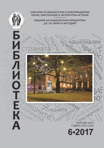 The Legal Deposit Law and the University Library – reality and perspectives Cover Image