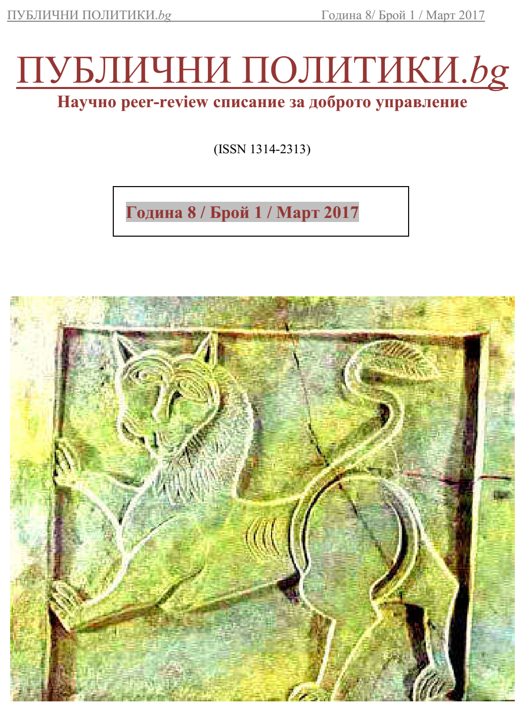 NGOs PARTICIPATION IN THE GOVERNANCE OF THE BULGARIAN ENERGY SECTOR Cover Image