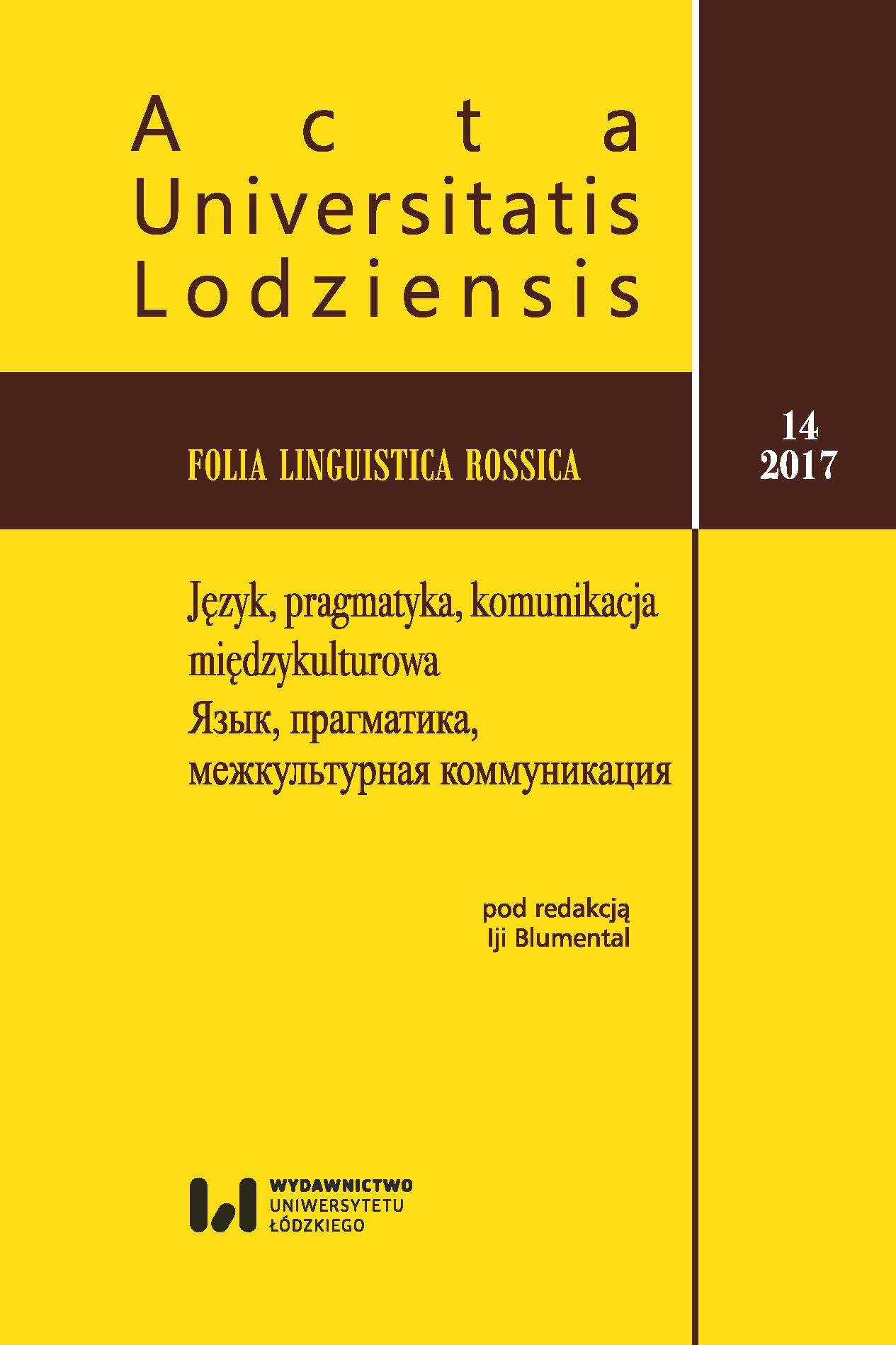 NONVERBAL MEANS OF CONVEYING EMOTIONS (ON THE MATERIAL FROM POLISH AND RUSSIAN LITERATURE) Cover Image