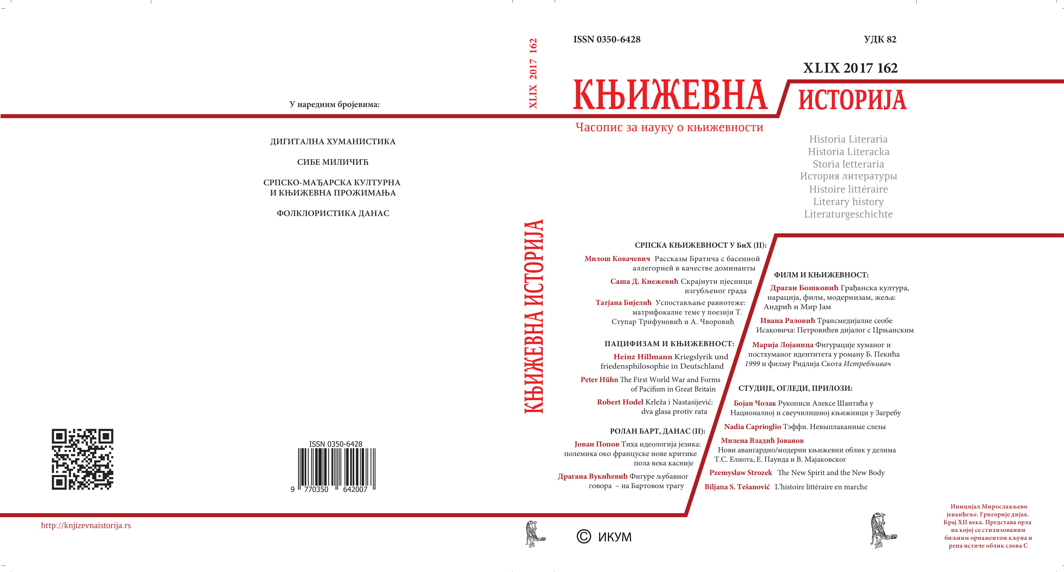 Тиха идеологија језика: полемика око француске нове критике, пола века касније