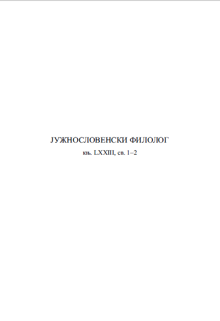 Bibliography for 2015 - discussions and works in Indo-European philology and general linguistics published in Serbia, Montenegro and Republika Srpska Cover Image
