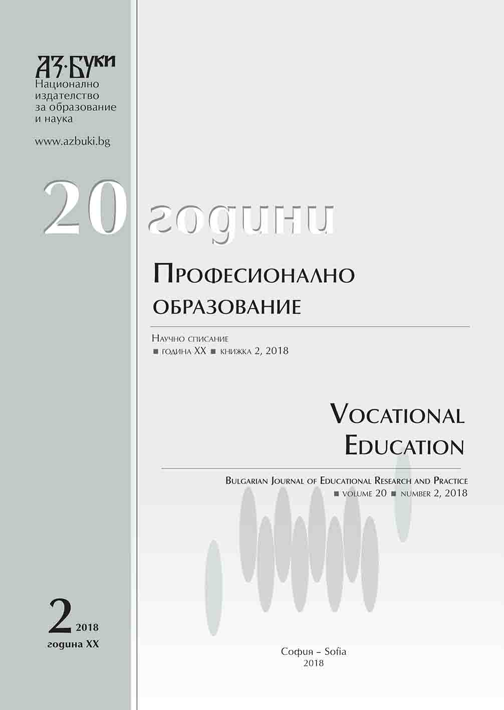 The Role of Border Police Vessels to Provide Reliable Control and Protection of the Maritime Border of the Republic of Bulgaria Cover Image