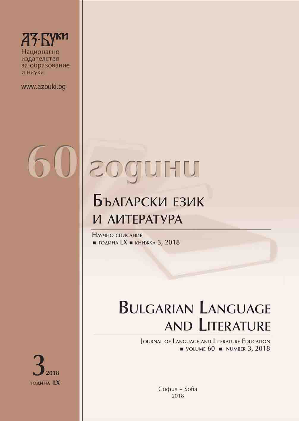 Bulgarian Language Lesson in Contemporary Educational Context Cover Image