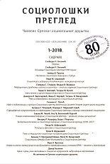 Recent family research in Sociološki pregled/ Sociological review – contribution to the strengthening of the discipline Cover Image