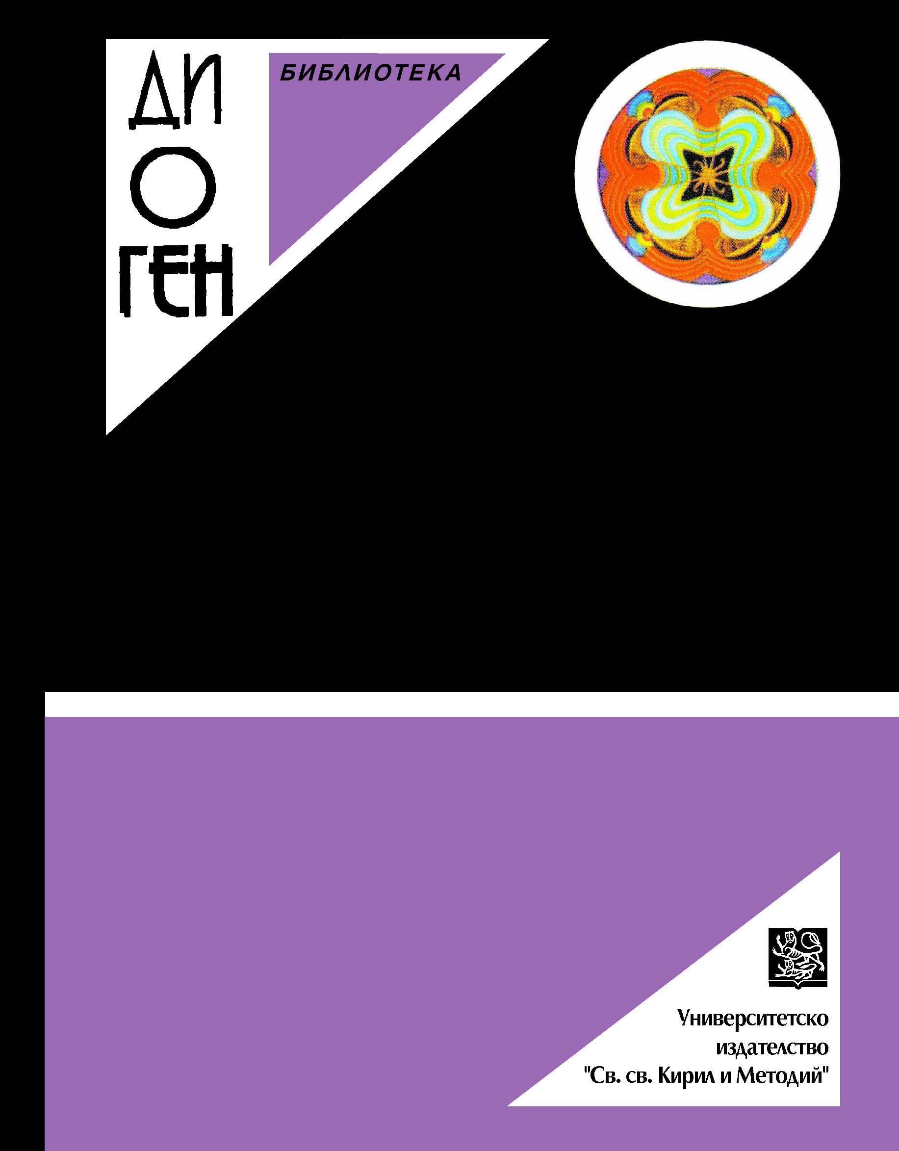 Group identity as dynamic structure of the person: transformation and crisis Cover Image