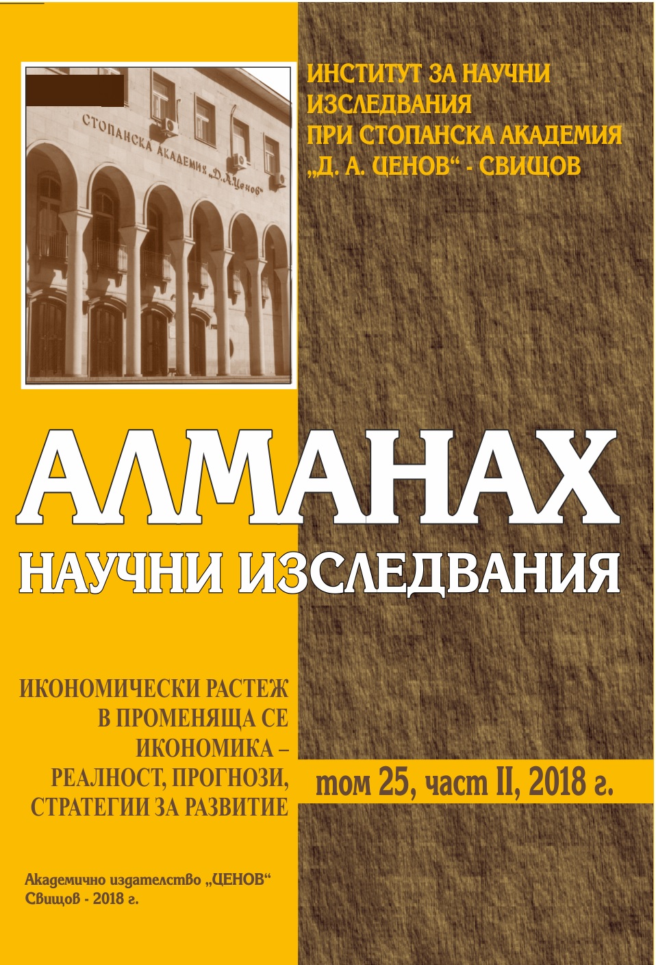 DEPOPULATION IN CENTRAL NORTHERN BULGARIA AND OPPORTUNITIES FOR DEVELOPMENT OF ALTERNATIVE TOURISM Cover Image