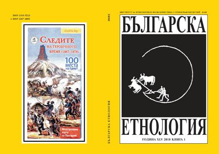 Milena Kirova, The Heroic Body. History and Manliness in the Jewish Bible. Sofia, 2017 Cover Image