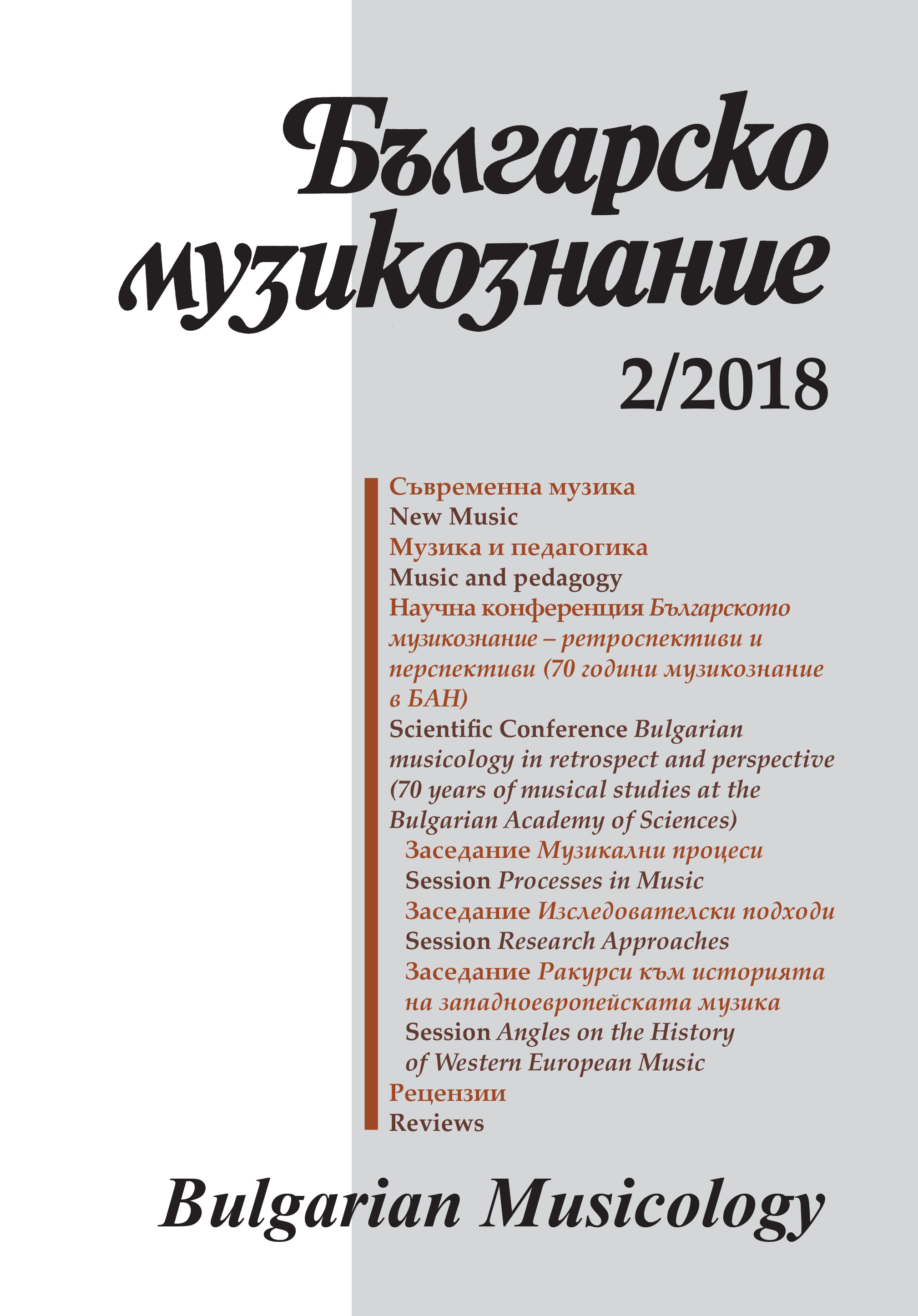 Bulgarian folk monody from the point of view of polyphonic science Cover Image